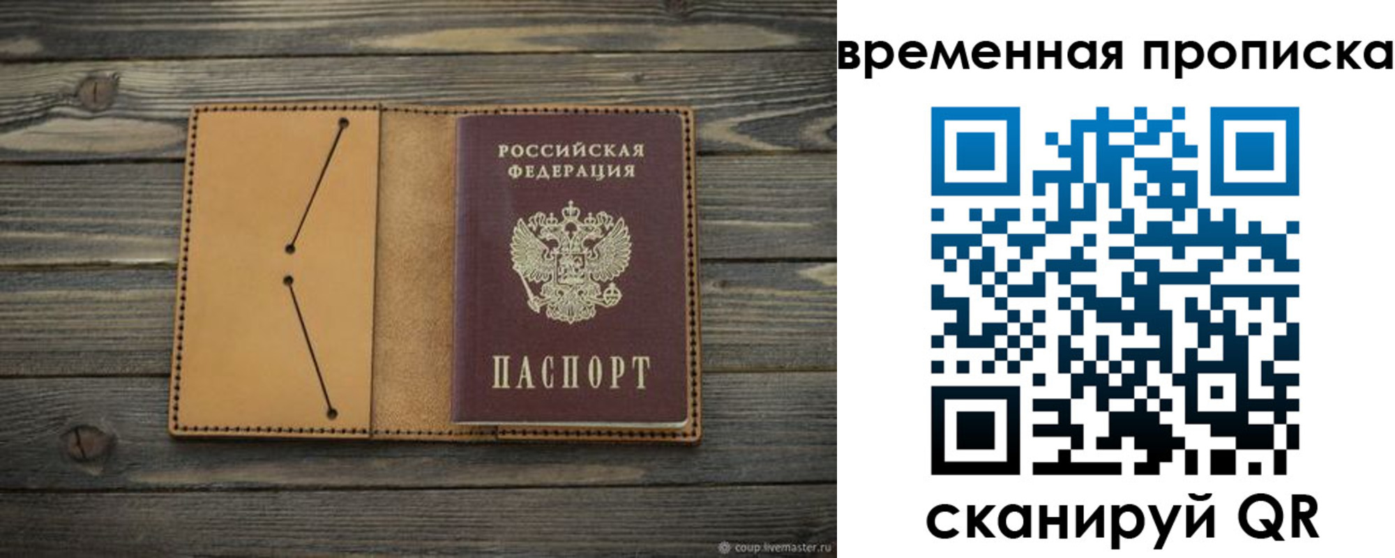 прописка паспорт в Омской области