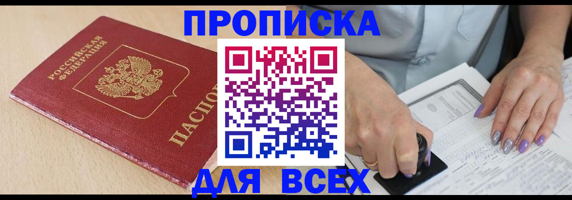 временная регистрация в квартире в Омской области