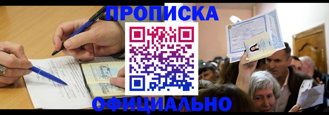прописка паспорт в Омской области