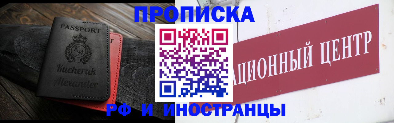 прописка для кредита в Омской области