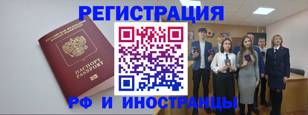 прописка штамп в Омской области