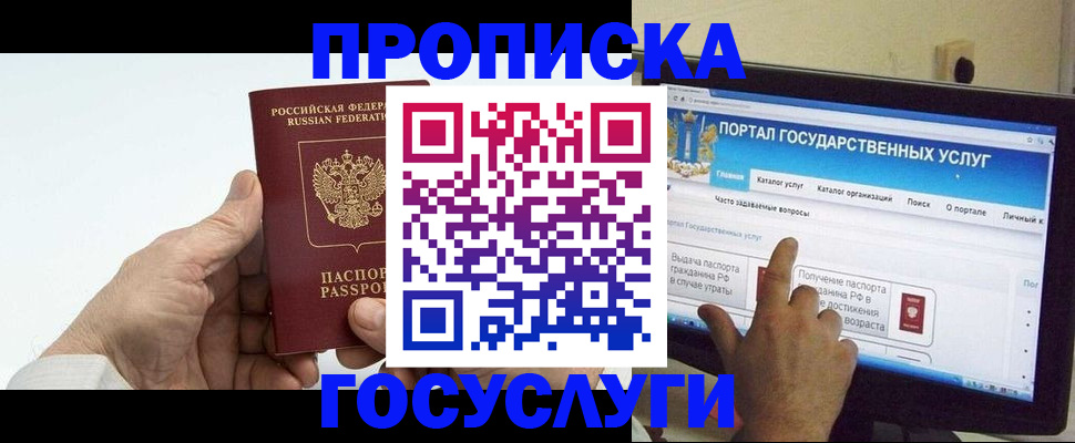 временная регистрация недорого в Омской области