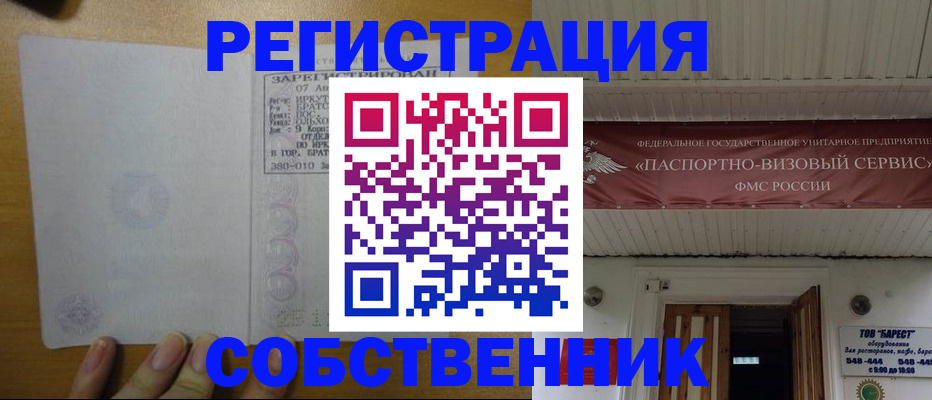временная прописка в Омской области