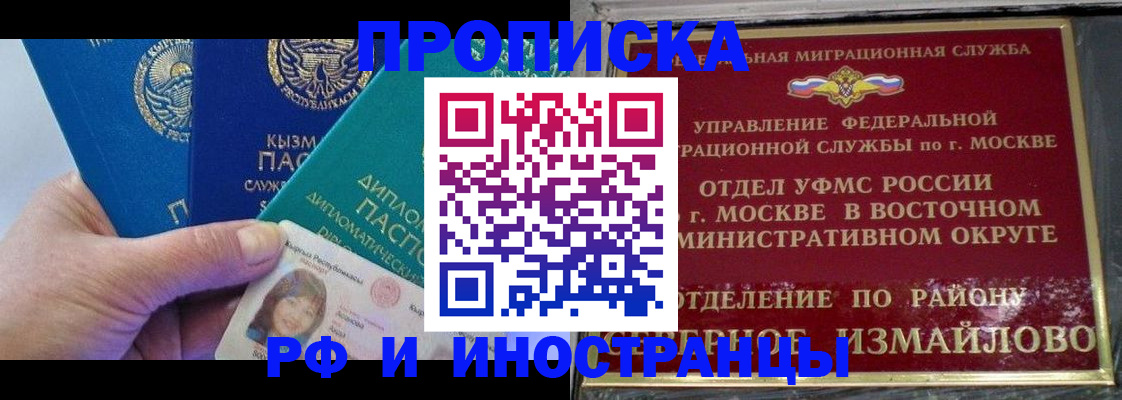 временная регистрация в Омской области