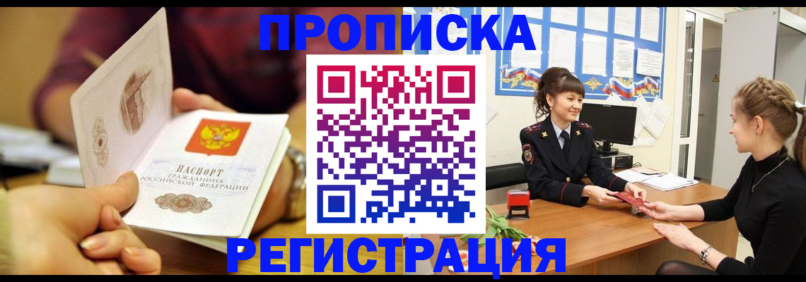 миграционный учет в Омской области